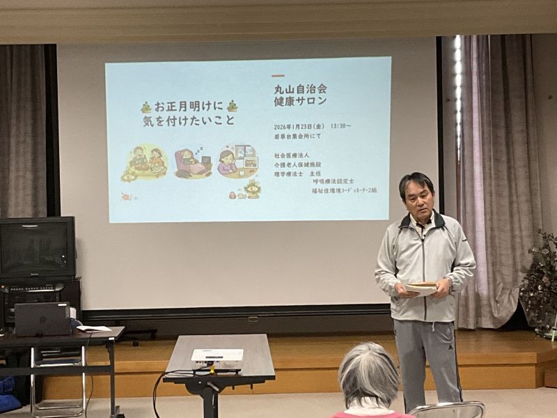 丸山自治会 健康サロンの様子